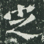 定