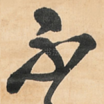 不