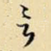 言