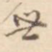 世