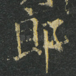 郎