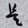 是
