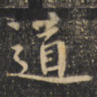道