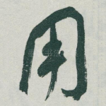 用