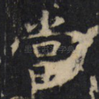 当