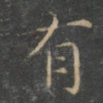 有