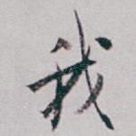 我