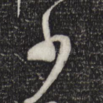 少