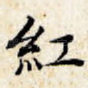 红