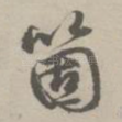 个
