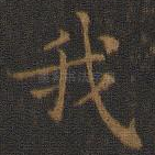 我