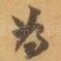 為