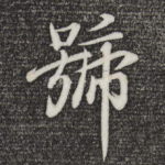 号