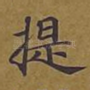 提