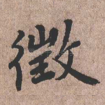 征