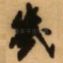 几