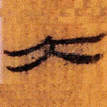 大
