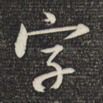 字