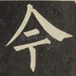 今
