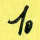 百