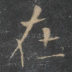 在
