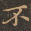 不