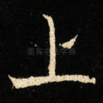 上
