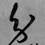 分
