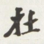 在