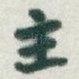 主
