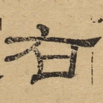 右