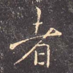 者