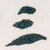 三