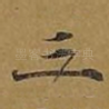 三