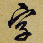 字