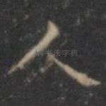 人