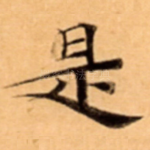 是