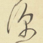 深