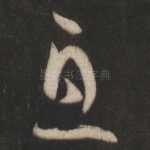 息