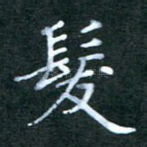 发
