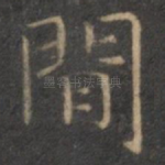 间
