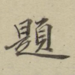 题