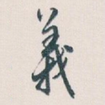 義