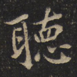 听