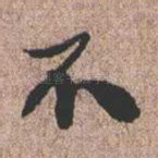 不