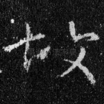 故