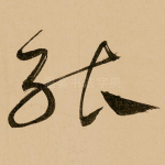 能