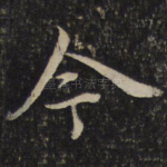 今