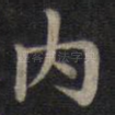 内