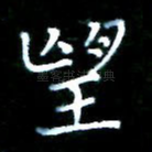 望